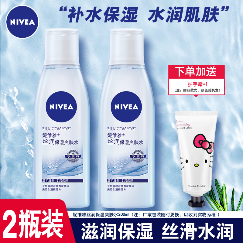 妮维雅丝润爽肤水200ml*2保湿补水滋润护肤品女化妆水学生男春夏