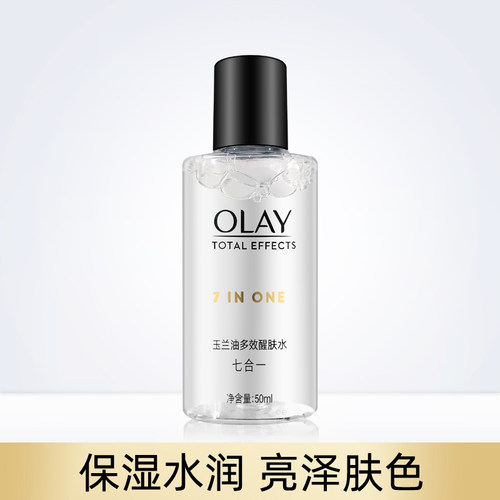 玉兰油醒肤水保湿补水提亮肤色