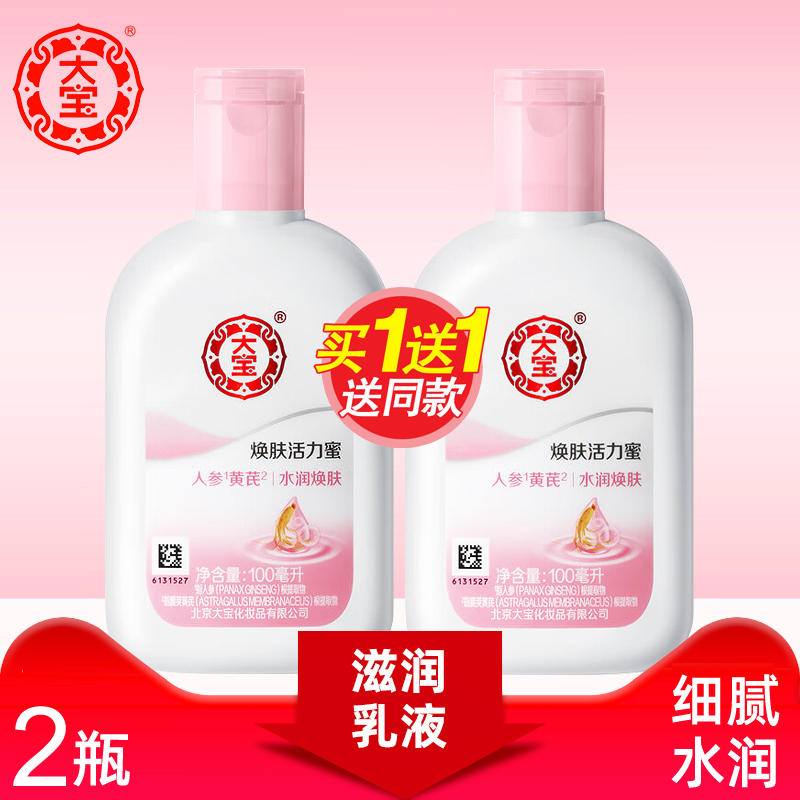 大宝焕肤活力蜜国货补水保湿