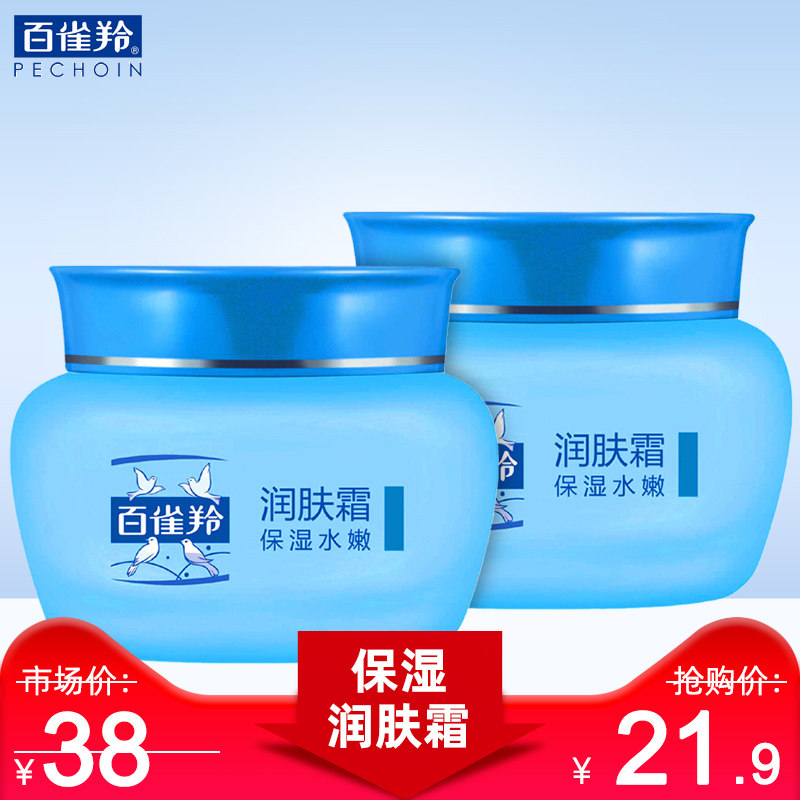 百雀羚面霜女润肤霜保湿水嫩40g补水滋润护肤品乳霜男士学生春夏
