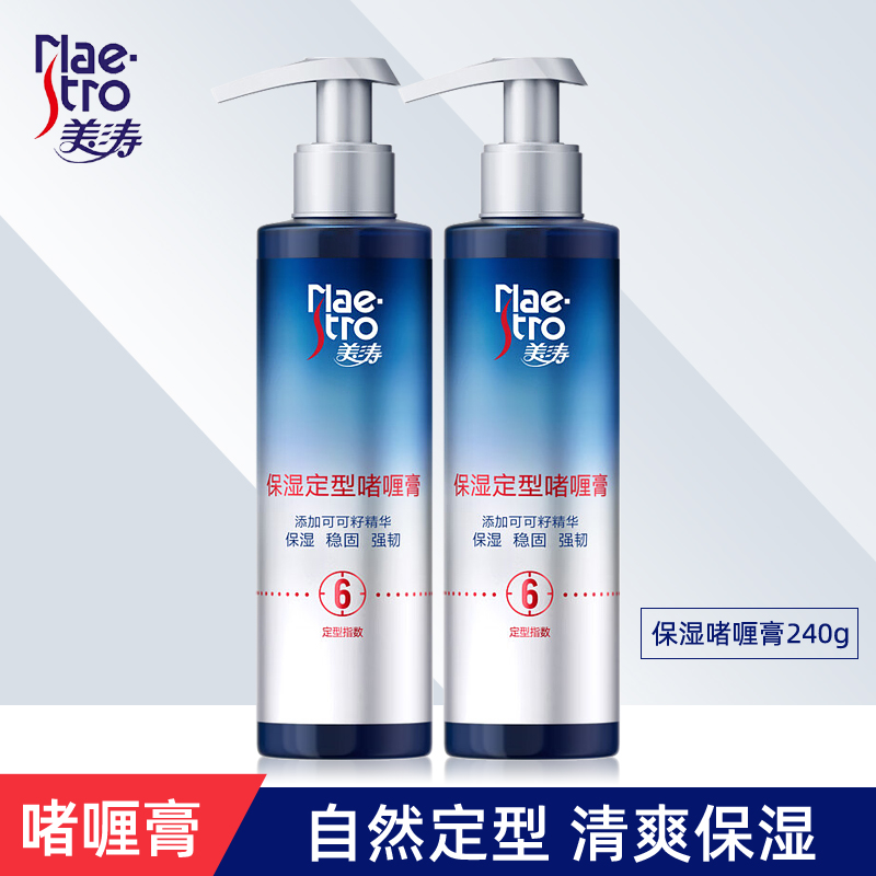 美涛定型啫喱膏保湿型喷雾