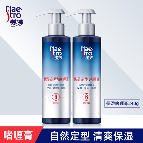 美涛定型啫喱膏保湿型喷雾