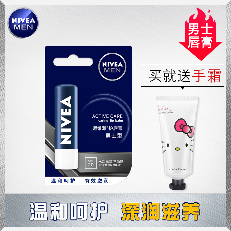 Nivea/妮维雅润唇膏男士型4.8g 呵护滋润补水防干裂无色无味 美容护肤/美体/精油 男士润唇膏 原图主图