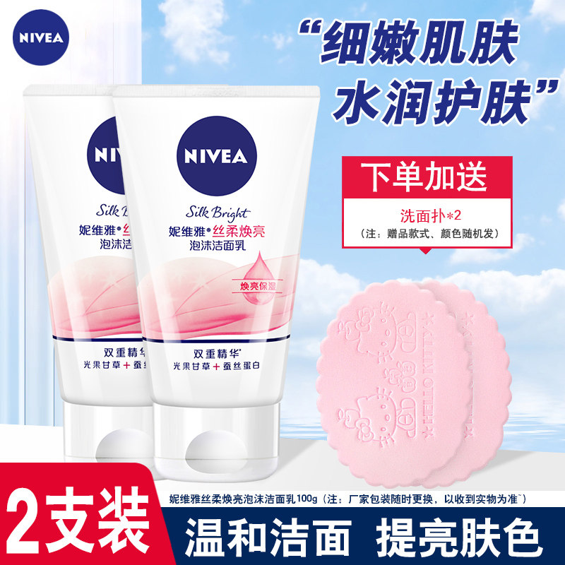 妮维雅丝柔焕亮泡沫洁面乳100ml*2支保湿补水女士温和亮肤洗面奶高性价比高么？