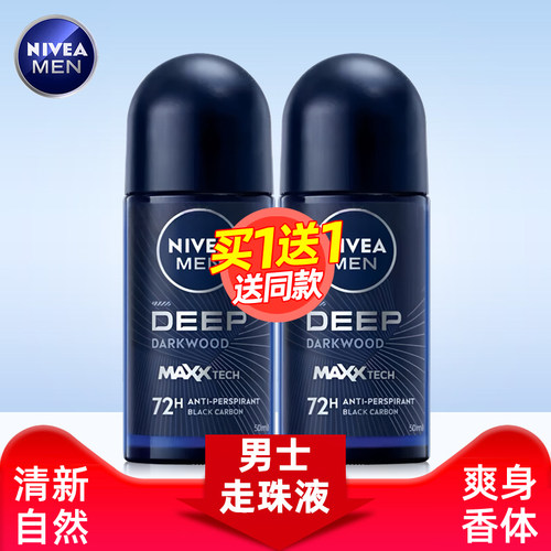 妮维雅男士爽身走珠液