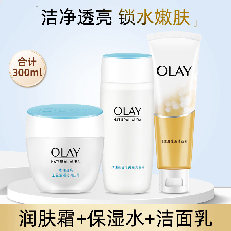 玉兰油女士透亮润肤霜洁面营养水补水保湿面霜素颜霜护肤品秋冬