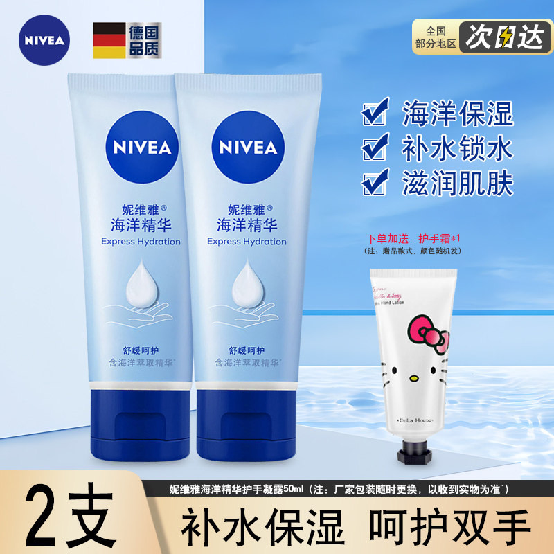 妮维雅护手凝露(海洋精华)50ml*2 春夏滋润保湿正品男女护手霜