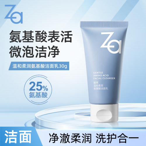 ZA姬芮温和柔润氨基酸洁面乳