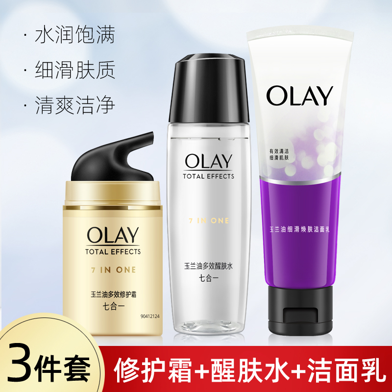 玉兰油三件套修护霜醒肤水洁面
