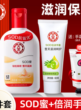 正品大宝SOD蜜+倍润手霜2件套男女滋润保湿乳液擦脸面霜护肤品