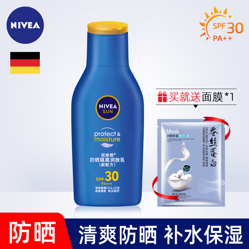 妮维雅防晒隔离润肤乳SPF30清透水润女学生军训全身护肤品男士