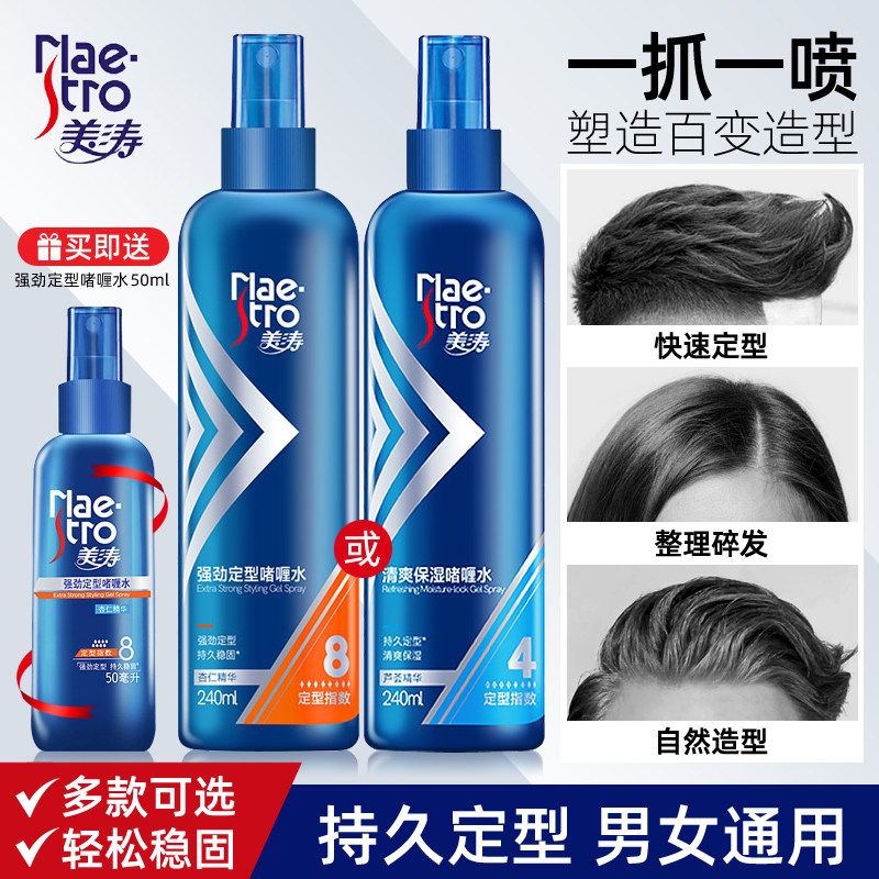 美涛强劲定型啫喱水喷雾发胶头发定型清香保湿防毛躁碎发男女士