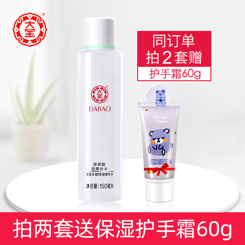 国货正品男女保湿柔肤水大宝
