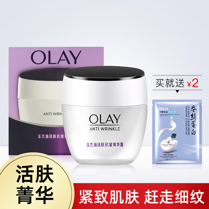 Olay玉兰油活肤菁华霜50g女淡纹面霜补水保湿润肤滋润乳擦脸护肤