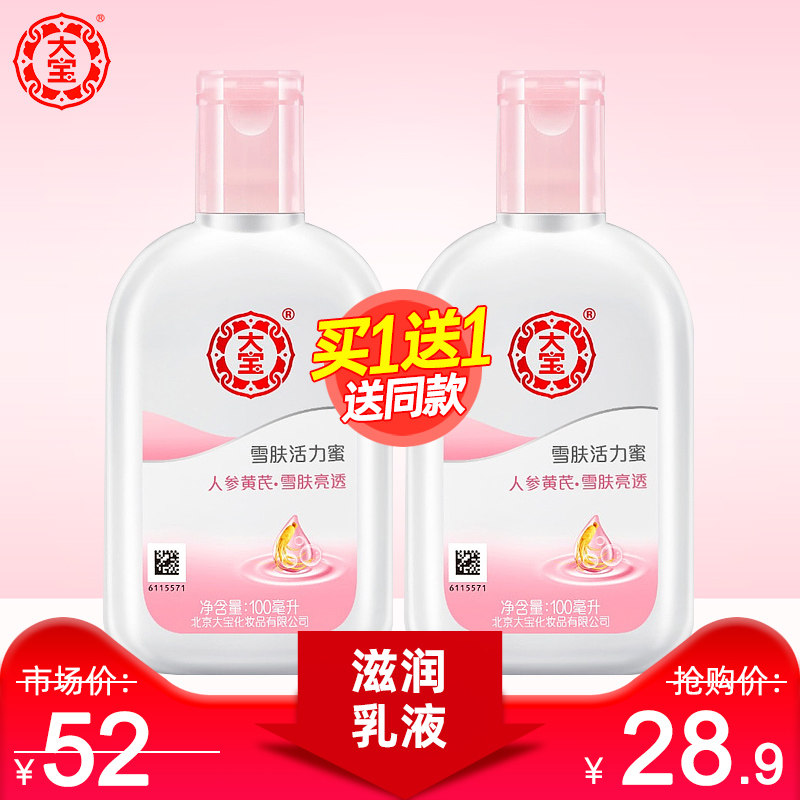 国货大宝雪肤活力蜜100ml乳液面霜女补水保湿滋润护肤品男士学生