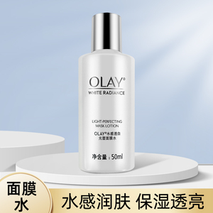 玉兰油水感透白光塑面膜水50ml 爽肤水补水保湿滋润亮泽护肤品女