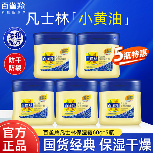 百雀羚补水保湿滋润护肤