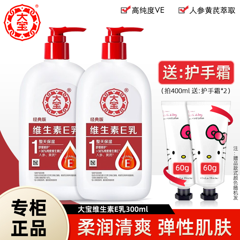 大宝维生素E乳身体乳维e乳乳液