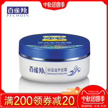 9元包邮 PEHCHAOLIN 百雀羚 保湿滋养面霜 50g