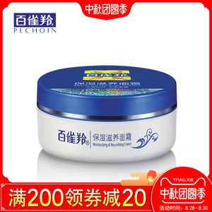 9元包邮 PEHCHAOLIN 百雀羚 保湿滋养面霜 50g