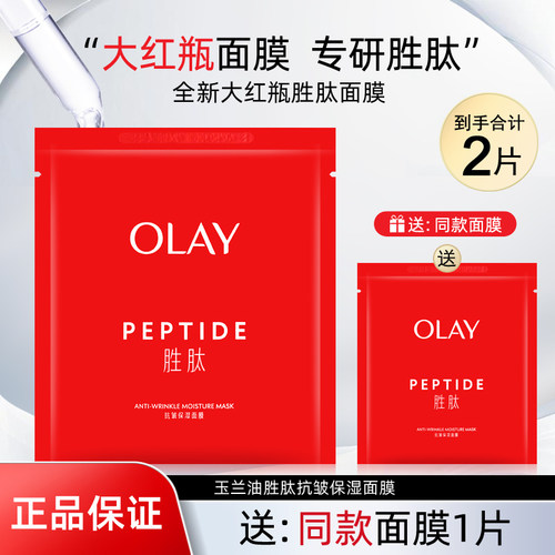 玉兰油保湿滋润贴片面膜