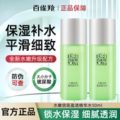 百雀羚水嫩倍现盈透精华水50ml化妆水细腻滋润锁水肌肤旅行便携装