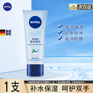 妮维雅护手霜女护手凝露海洋精华50ml秋冬滋润补水保湿 男护肤品