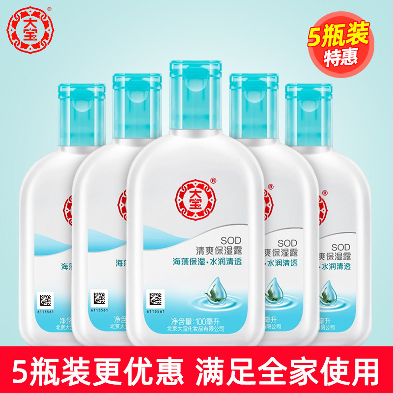 大宝sod蜜清爽保湿露*5海藻精华补水清爽滋润乳液面霜女护肤品男