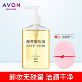 雅芳卸妆油200ml 卸眼唇无残留乳化不油腻卸浓妆清爽护肤品