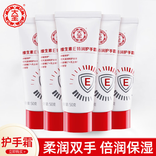 大宝维生素E特润护手霜50g
