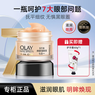 淡化细纹眼袋补水保湿 玉兰油多效抗皱眼霜15g 滋润男女护肤品春夏