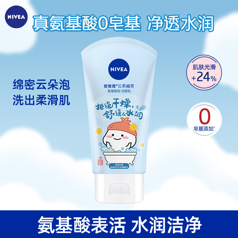 妮维雅云柔植萃氨基酸洁面乳保湿水弹100g洗面奶