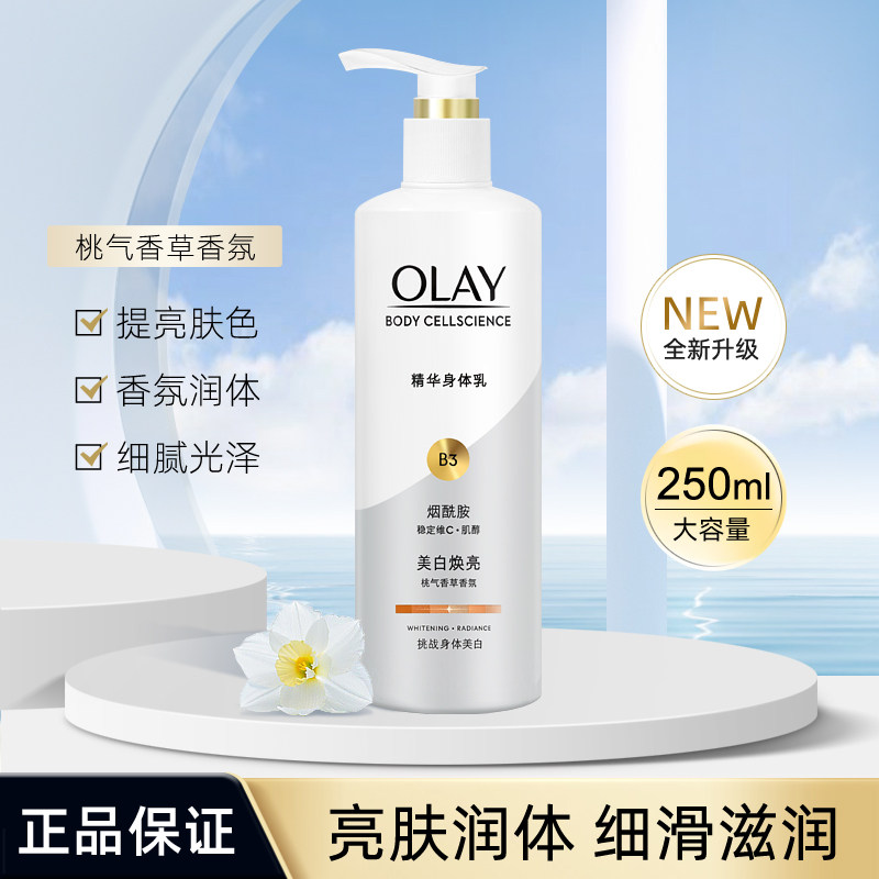 玉兰油精华身体乳滋润细滑亮肤