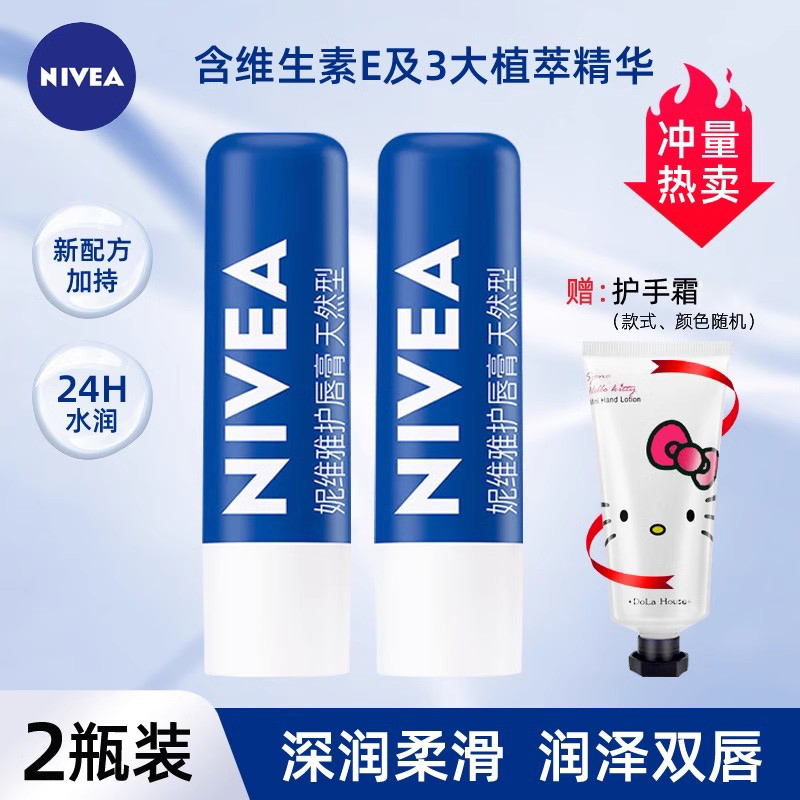 妮维雅润唇膏(天然型)4.8g双支装 无色无味男女滋润干燥双唇