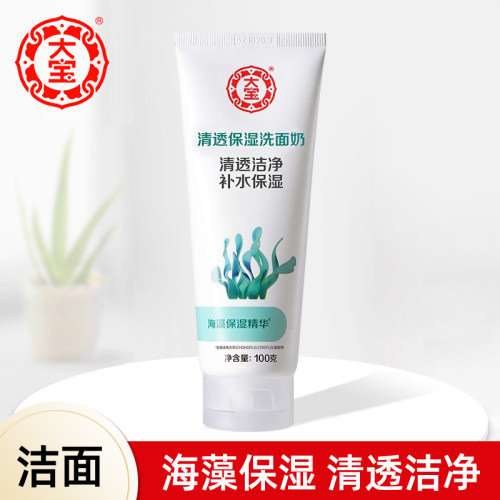 国货正品大宝清爽保湿精华洁面乳