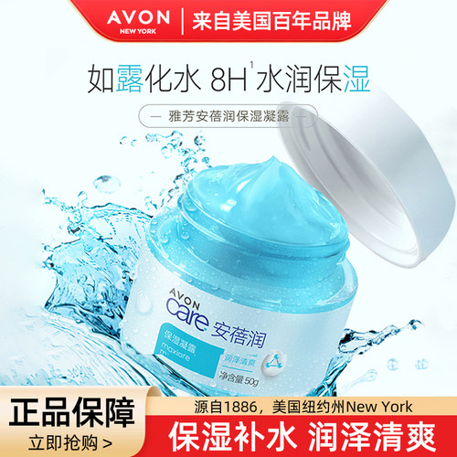 雅芳凝露轻薄好吸收保湿面霜睡眠
