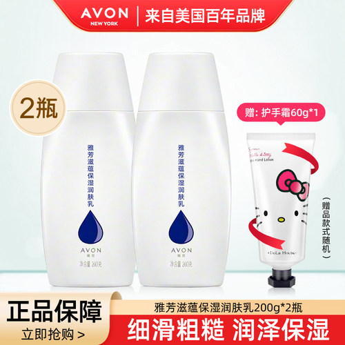 雅芳滋蕴深层200g保湿嫩滑润肤乳