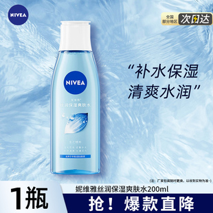 补水滋润护肤女士化妆水爽肤水护肤品 妮维雅丝润爽肤水200ml保湿