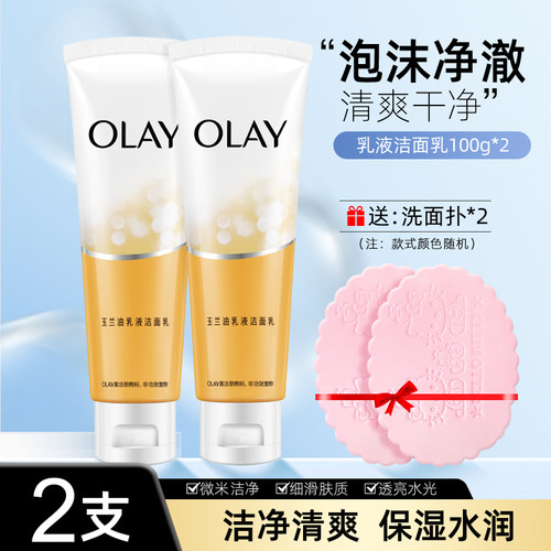 olay玉兰油乳液洁面乳洗面奶