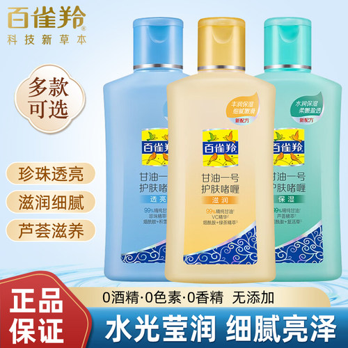 百雀羚甘油一号护肤啫喱
