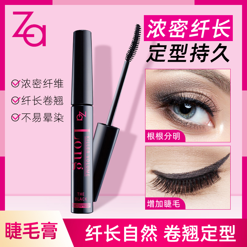 Za/姬芮炫长绝密睫毛膏 浓密纤长卷翘大眼不易晕染防水小黑媚