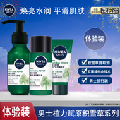 妮维雅男士 积雪草精华乳精华水清爽洗面奶补水保湿 焕亮护肤品学生