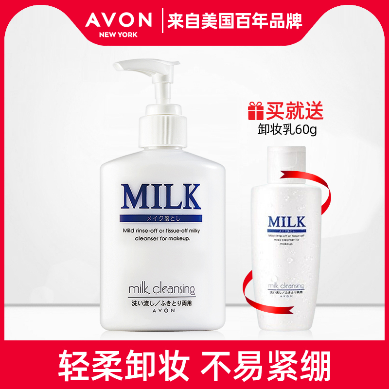 Avon/雅芳卸妆乳200ML 卸妆同时保湿肌肤淡妆浓妆轻松卸除