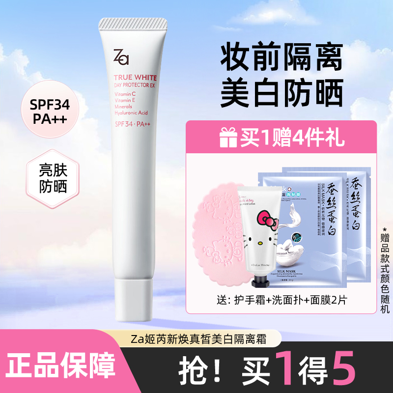 姬芮真皙美白35g添加裸妆隔离霜