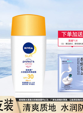 妮维雅水漾凝露清爽送面膜防晒霜