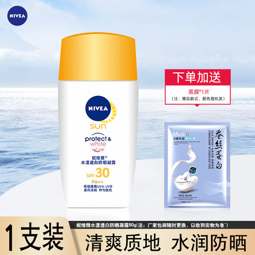 妮维雅水漾凝露清爽送面膜防晒霜