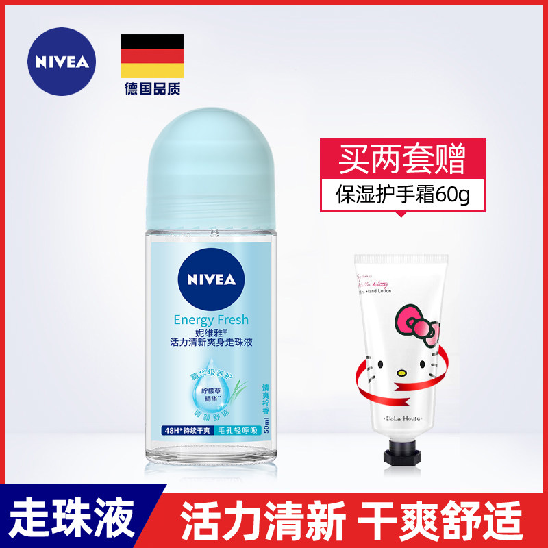 妮维雅活力清新爽身走珠液50ml男女香体露清爽滚珠清香干爽夏季高性价比高么？