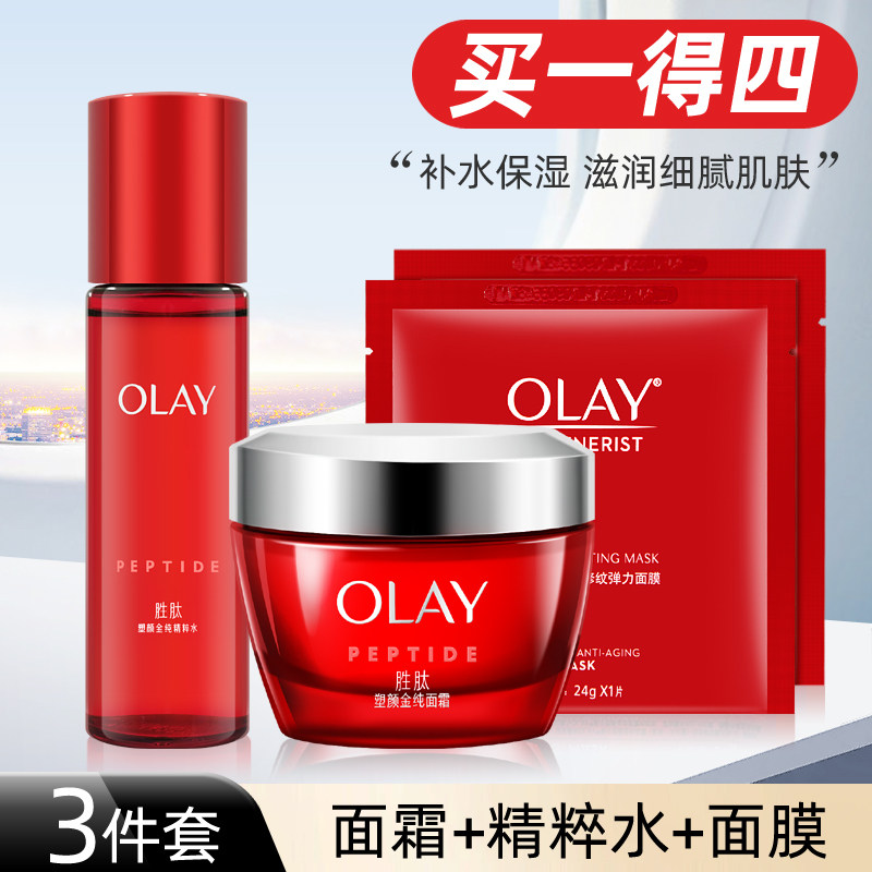 Olay/玉兰油新生塑颜金纯大红瓶面霜精粹水面膜滋润保湿水护肤品