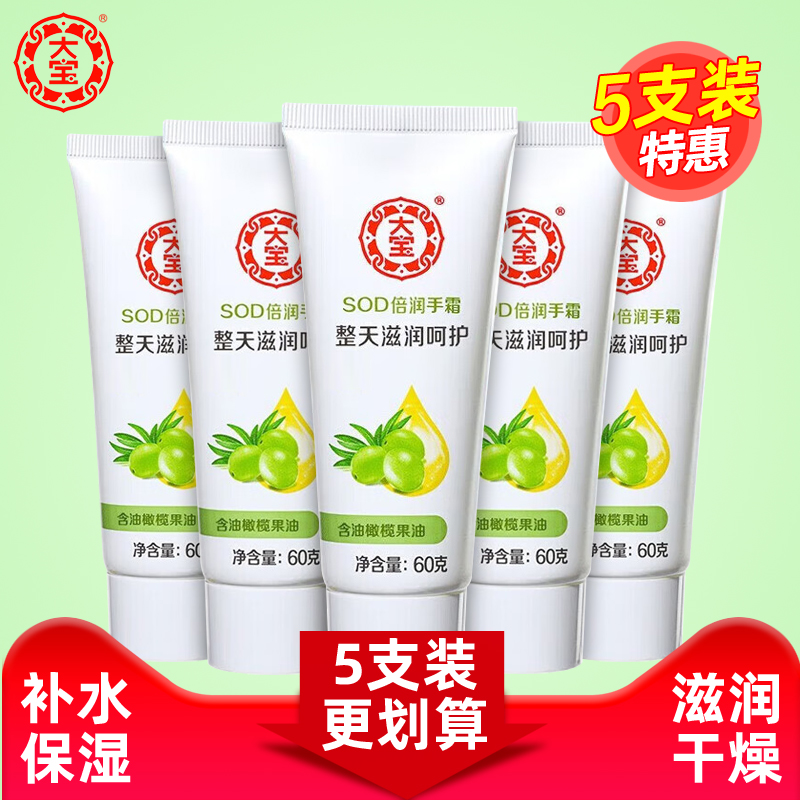 大宝滋润保湿手部护肤