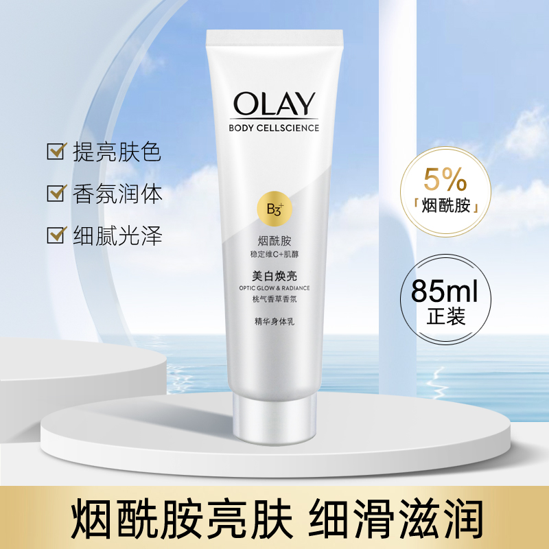 玉兰油精华身体乳烟酰胺保湿滋润